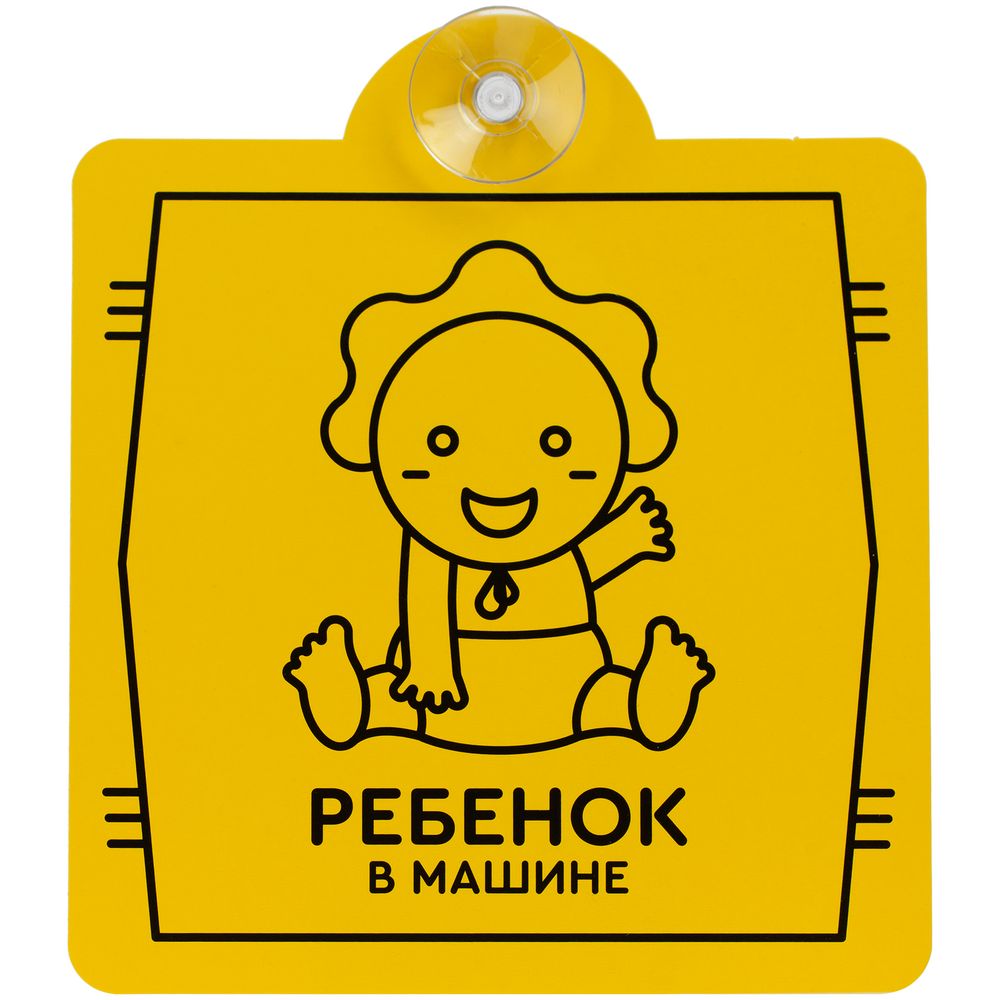 11656.02_1_1000x1000 Знак автомобильный на присоске «Ребенок в машине» — изображение 1