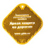 Светоотражатель «Квадрат», оранжевый — изображение 3