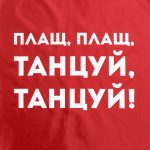 Дождевик «Плащ, плащ», красный — изображение 3