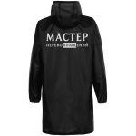 Дождевик «Мастер перевоплащений», черный — изображение 2