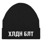 Шапка «Холодно на болотах», черная — изображение 3