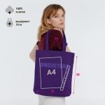 Холщовая сумка «Фиолетово», фиолетовая — изображение 3
