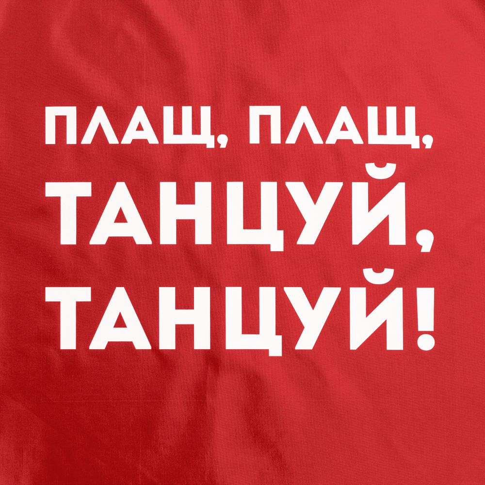 Дождевик «Плащ, плащ», красный с логотипом СПб - фото № 3