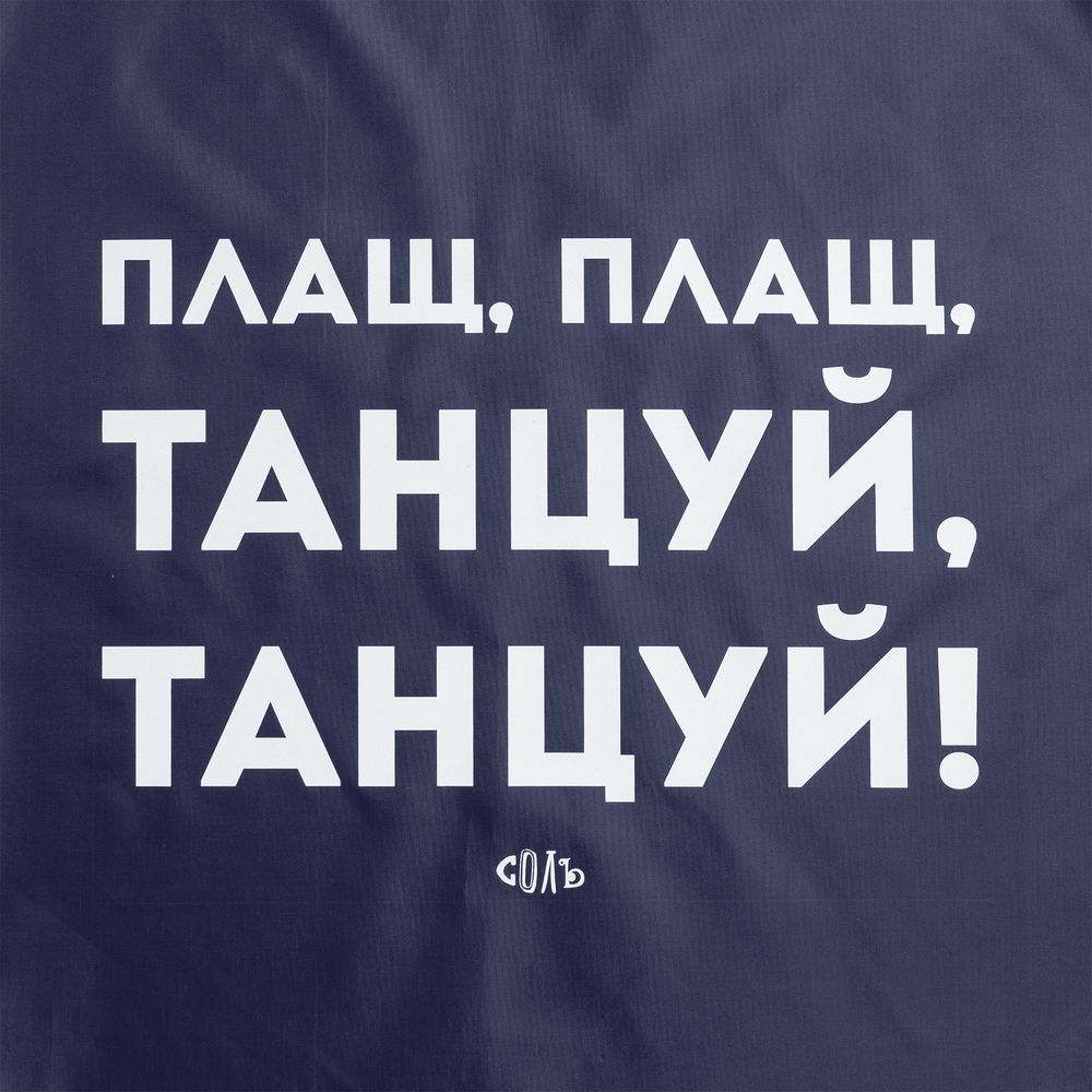 Дождевик «Плащ, плащ», темно-синий с логотипом СПб - фото № 6