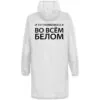 Дождевик «Во всем белом», белый с логотипом СПб - фото № 2