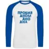 Футболка с длинным рукавом «Дно дна», белая с ярко-синим с логотипом СПб - фото № 2