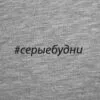 Футболка женская «Серые будни», серый меланж с логотипом СПб - фото № 3