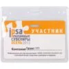 Карман для бейджа Lucent, горизонтальный с логотипом СПб - фото № 2