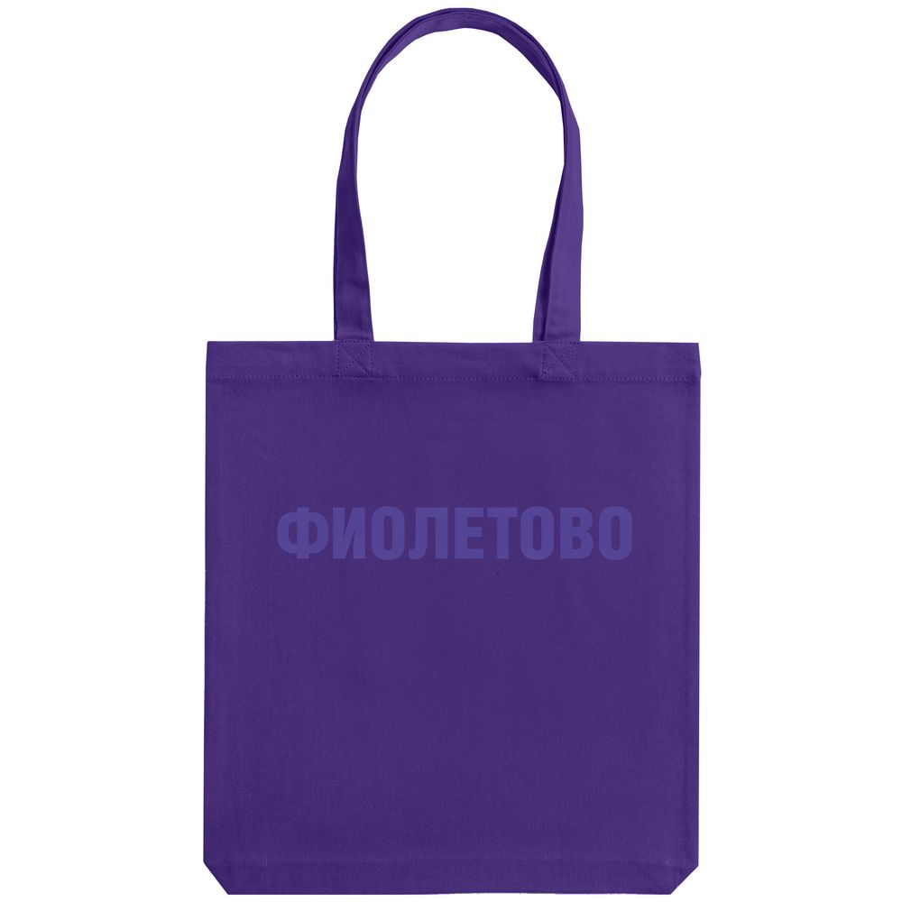 Холщовая сумка «Фиолетово», фиолетовая с логотипом СПб - фото № 2