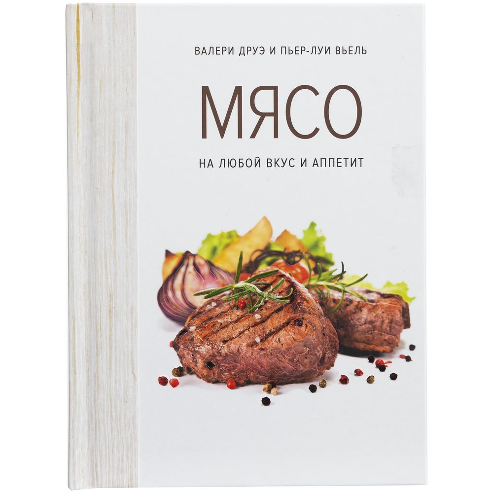 Книга «Мясо. На любой вкус и аппетит» с логотипом СПб - фото № 2
