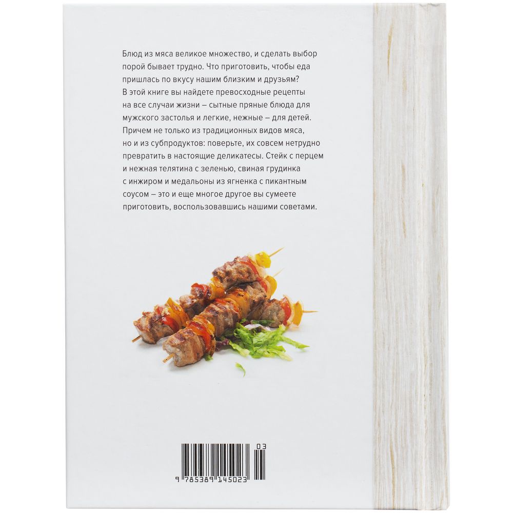 Книга «Мясо. На любой вкус и аппетит» с логотипом СПб - фото № 3