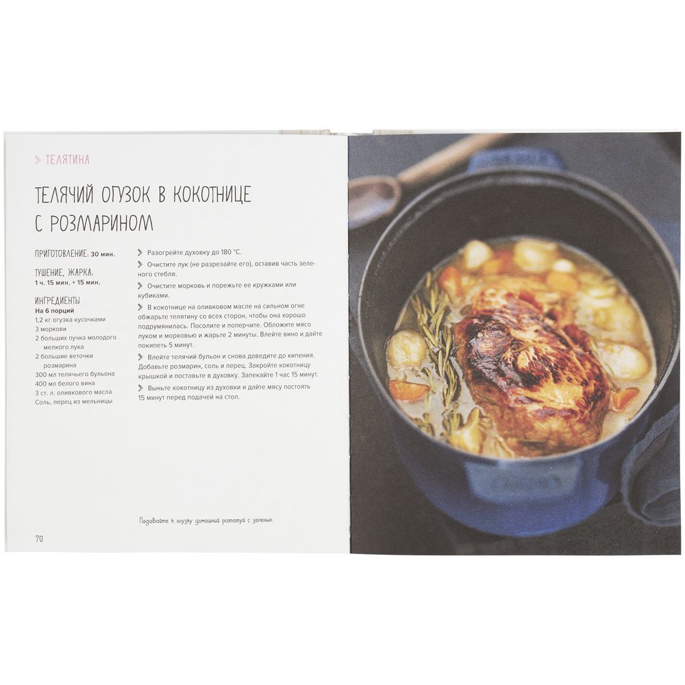 Книга «Мясо. На любой вкус и аппетит» с логотипом СПб - фото № 5