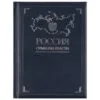 Книга «Россия. Символы власти», серебряный обрез с логотипом СПб - фото № 2