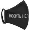 Маска для лица «Носить нельзя снимать» с логотипом СПб - фото № 4