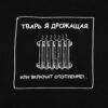 Толстовка «Тварь я дрожащая...», черная с логотипом СПб - фото № 4