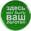 Значок закатной Pinback Print, L с логотипом СПб - фото № 2