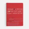 Ежедневник New Latte, недатированный, красный с логотипом СПб - фото № 6