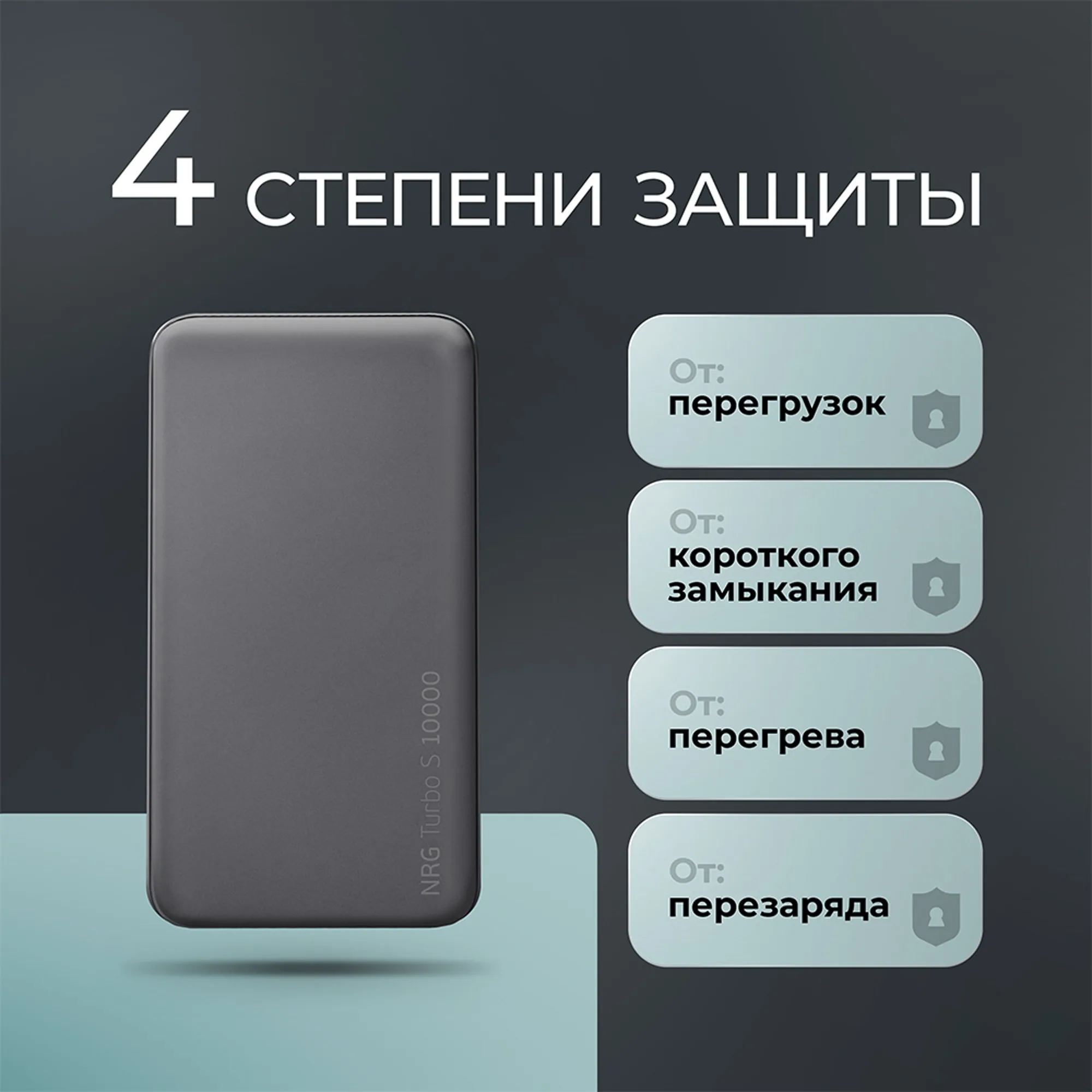 Внешний АКБ NRG Turbo S 10000 mAh, 20Вт, графит, размер 10000 mAh с логотипом СПб - фото № 6