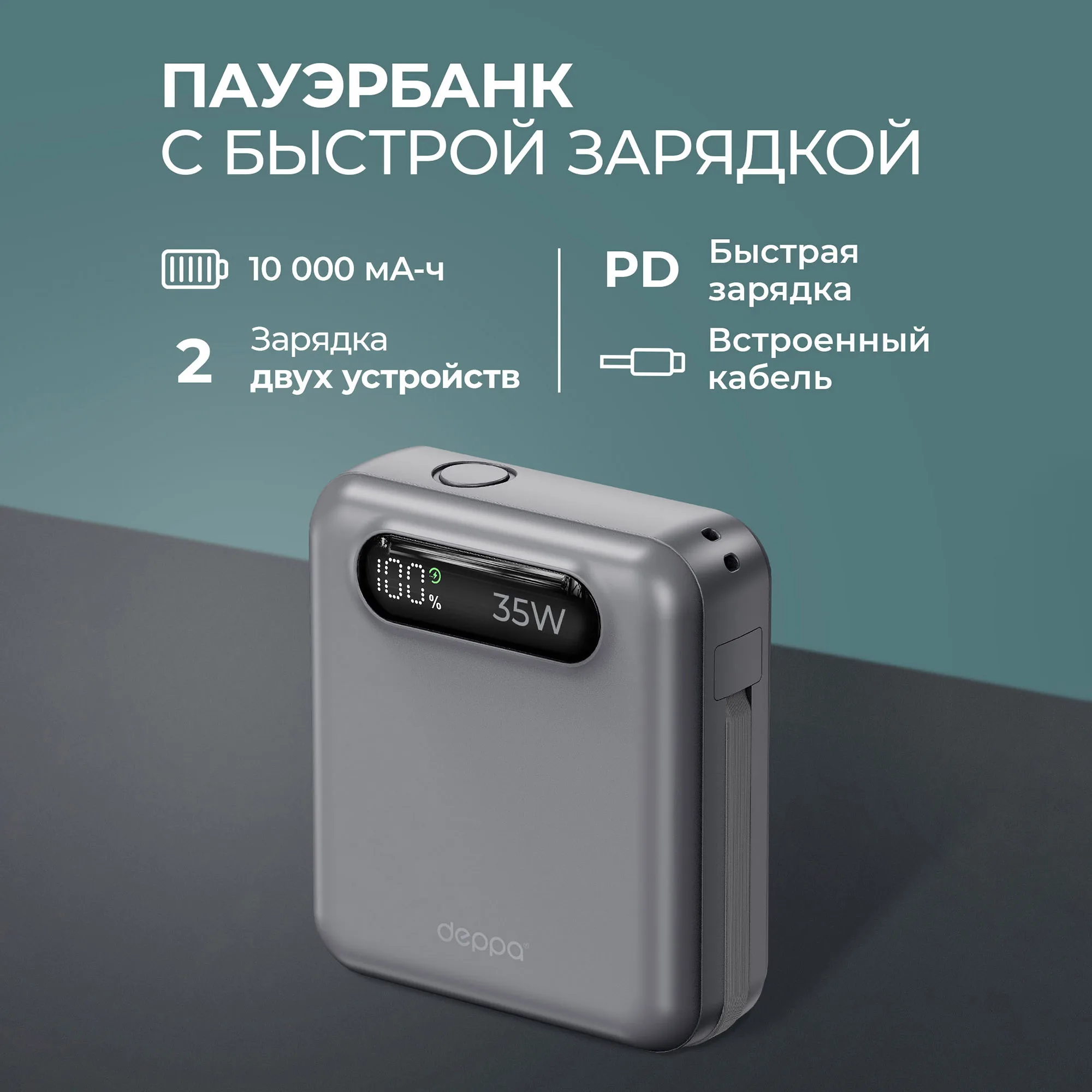 Внешний АКБ NRG Turbo Cable 10000 mAh, 35Вт, графит с логотипом СПб - фото № 2