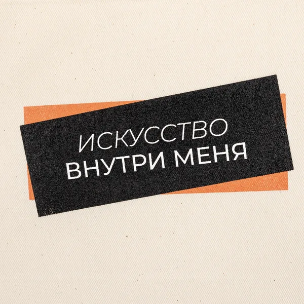 B2: Шелкография на текстиль
