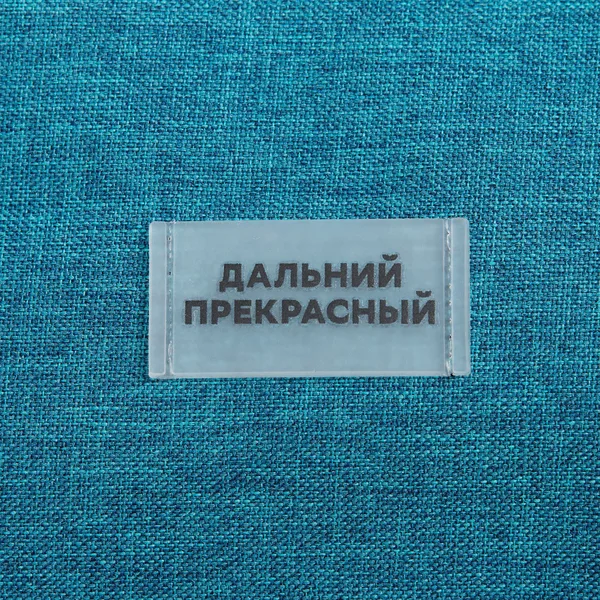 D-L1: Шелкотрансфер на лейбл
