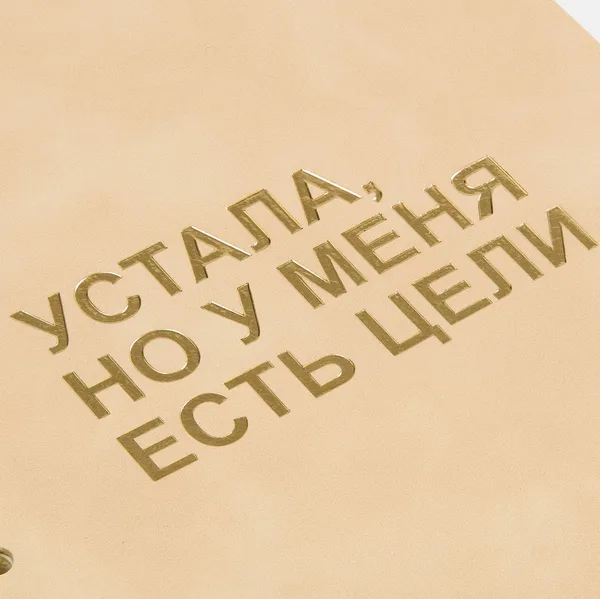 T2: Тиснение фольгой