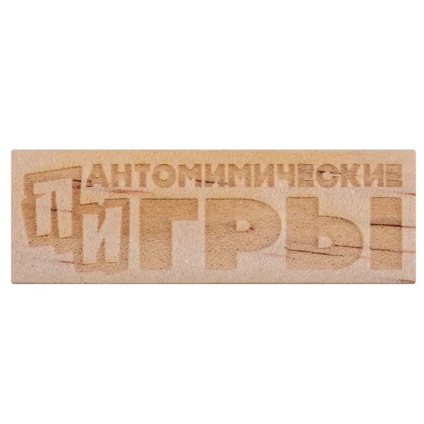LC1: Лазерная гравировка