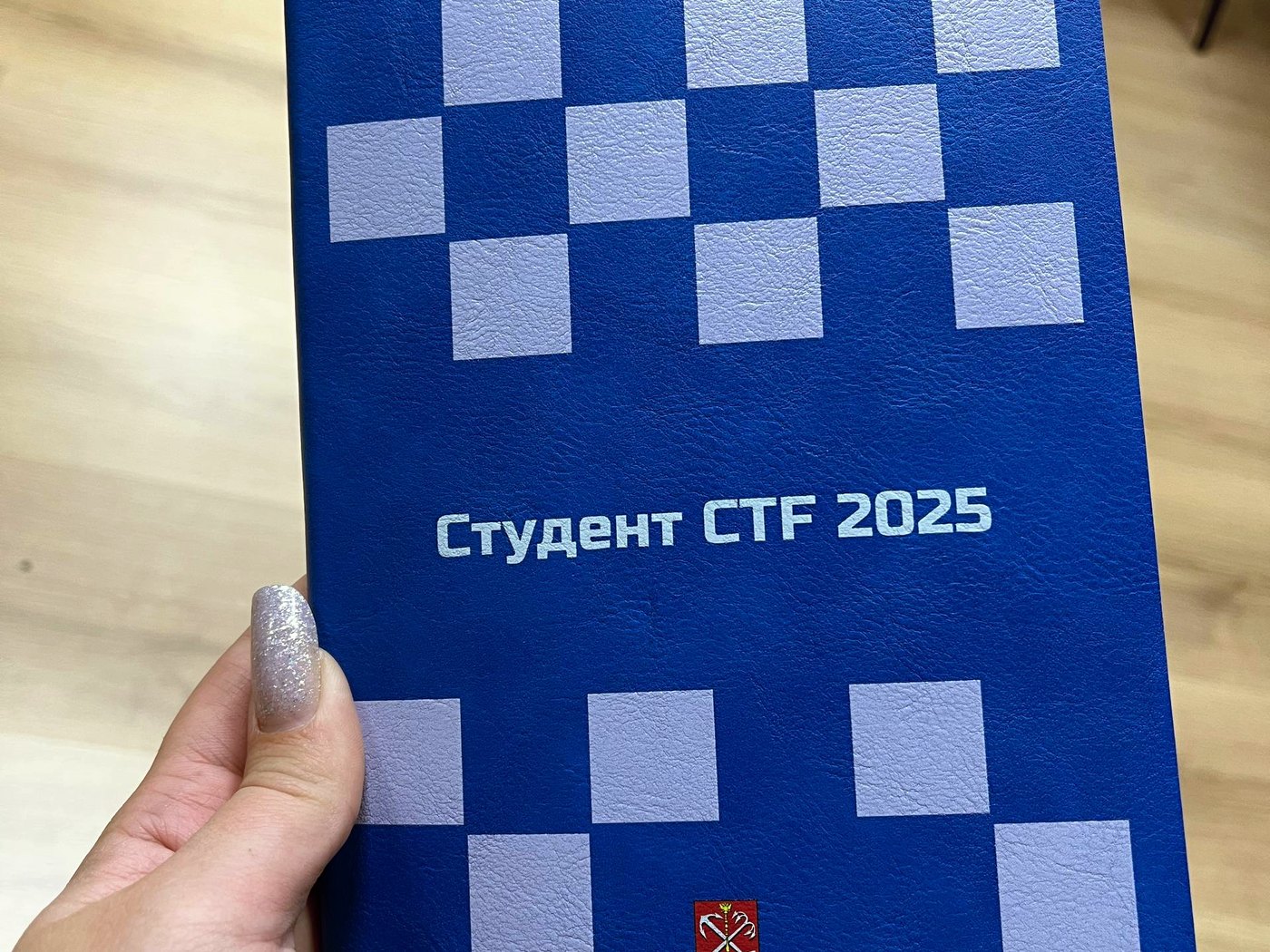 Синий ежедневник «Студент CTF 2025»