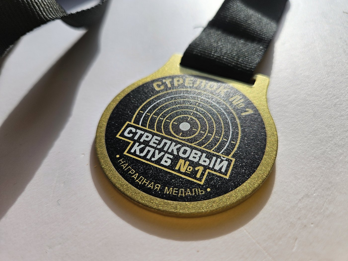 Медаль «Стрелок №1» — лицевая сторона